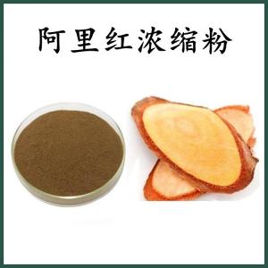 阿里红浓缩粉 阿里红粉 可定制 水溶 包邮