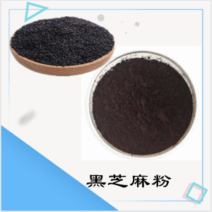 黑芝麻粉     黑芝麻提取物    可定制 水溶