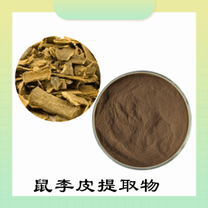 鼠李皮粉   鼠李皮提取物      可定制 水溶