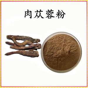 肉苁蓉粉 肉苁蓉提取物 可定制 水溶 包邮