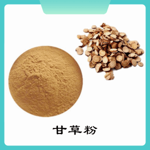 甘草粉   甘草提取物   可定制 水溶
