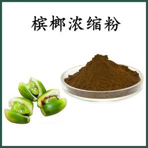 槟榔浓缩粉 槟榔粉 可定制 水溶 包邮