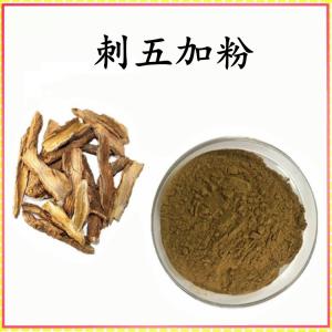 刺五加粉 刺五加提取物 可定制 水溶 包邮