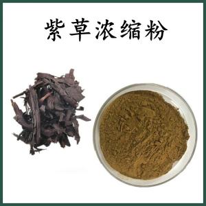 紫草浓缩粉 紫草粉 可定制 水溶 包邮