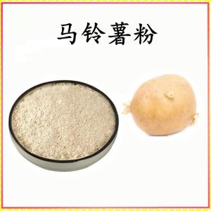 马铃薯粉 马铃薯提取物 可定制 水溶 包邮