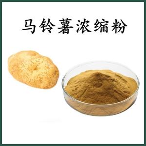 马铃薯 浓缩粉 马铃薯粉 可定制 水溶 包邮