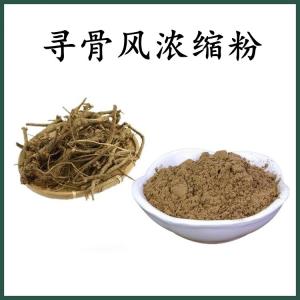 寻骨风浓缩粉 寻骨风粉 水溶 可定制 包邮