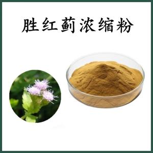 胜红蓟浓缩粉 胜红蓟粉 可定制 水溶 包邮