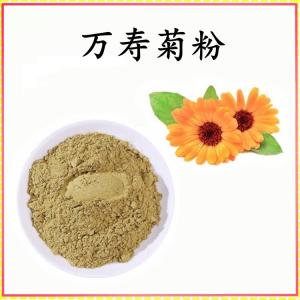 万寿菊粉 万寿菊提取物 可定制 水溶 包邮