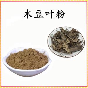 木豆叶粉 木豆叶提取物 可定制 水溶 包邮