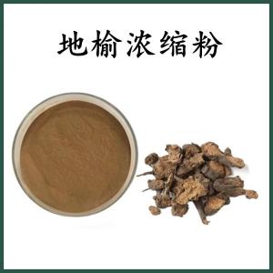 地榆浓缩粉 地榆粉 可定制 水溶 包邮