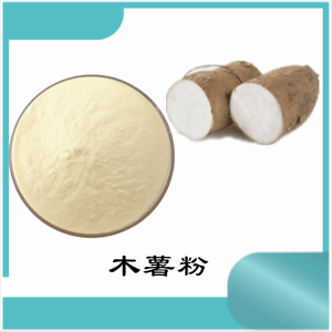 木薯粉   木薯提取物    可定制 水溶