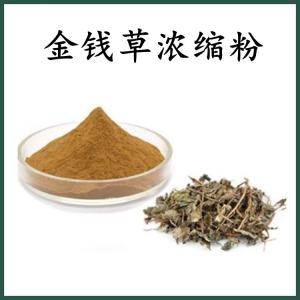 金钱草 浓缩粉 金钱草粉 可定制 水溶 包邮