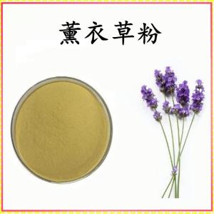 薰衣草粉 薰衣草提取物 可定制 水溶 包邮