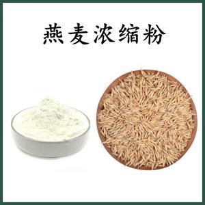 燕麦浓缩粉 燕麦粉 可定制 水溶 包邮