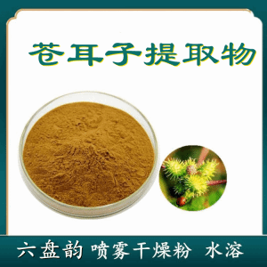苍耳子提取物  六盘韵 各种规格可定制