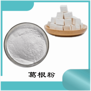 葛根粉    葛根提取物   可定制  水溶