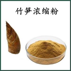 竹笋浓缩粉 竹笋粉 可定制 水溶 包邮