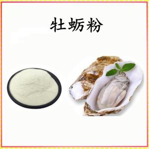 牡蛎粉 牡蛎提取物 可定制 水溶 包邮