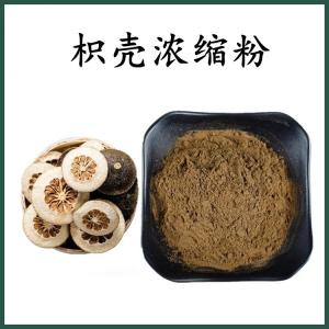 枳壳浓缩粉 枳壳粉 可定制 水溶 包邮