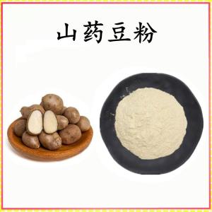 山药豆粉 山药豆提取物 可定制 水溶 包邮
