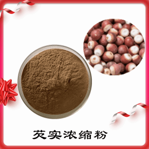 芡实浓缩粉  芡实粉   可定制   包邮