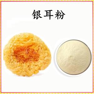 银耳粉 银耳提取物 可定制 水溶 包邮