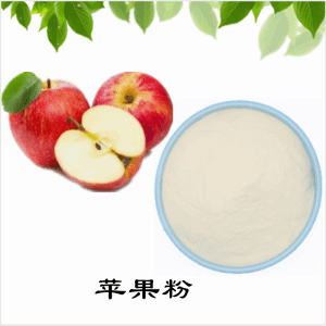 苹果粉    苹果提取物  可定制 水溶