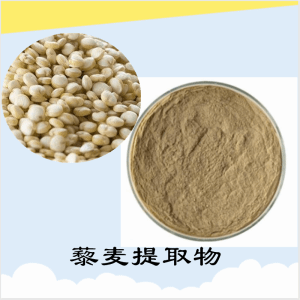 藜麦粉    藜麦提取物   可定制 水溶