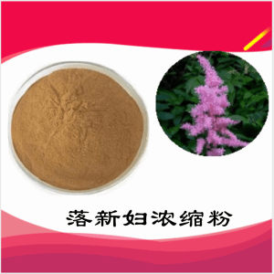 落新妇浓缩粉   落新妇粉   可定制 包邮