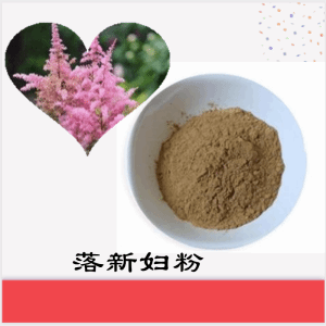 落新妇粉    落新妇提取物  可定制 水溶