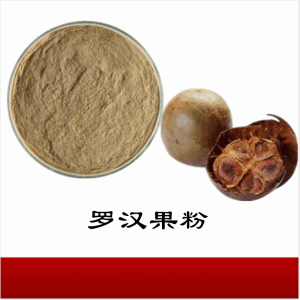 罗汉果粉  罗汉果提取物   可定制 水溶