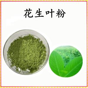 花生叶粉 花生叶提取物 可定制 水溶 包邮
