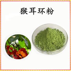 猴耳环粉 猴耳环提取物 可定制 水溶 包邮