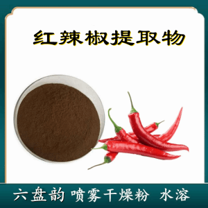 红辣椒提取物  六盘韵  红辣椒粉 无中间商