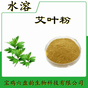 艾叶粉  六盘韵 艾叶提取物  食品级原料