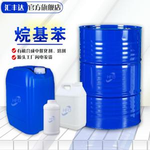 烷基苯 工业级烷基苯 直链烷基苯 厂家