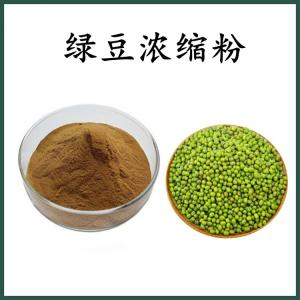 绿豆浓缩粉 绿豆粉 可定制 水溶  包邮