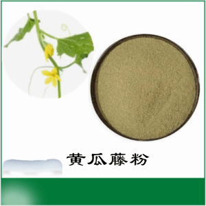 黄瓜藤粉     黄瓜藤提取物    可定制 水溶