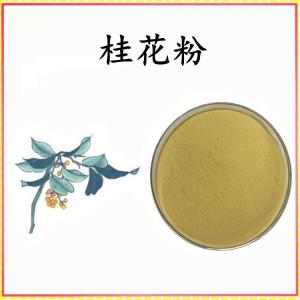 桂花粉 桂花提取物 可定制 水溶 包邮
