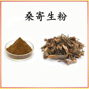 桑寄生粉 桑寄生提取物 可定制 水溶 包邮