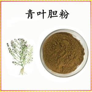 青叶胆粉 青叶胆提取物 可定制 水溶 包邮