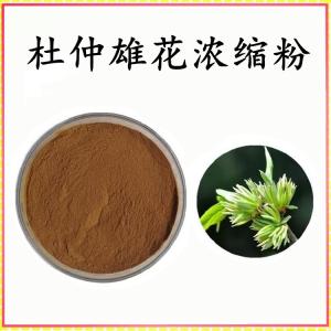 杜仲雄花浓缩粉 杜仲雄花粉 可定制 水溶 包邮