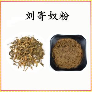 刘寄奴 粉 刘寄奴提取物 可定制 水溶 包邮