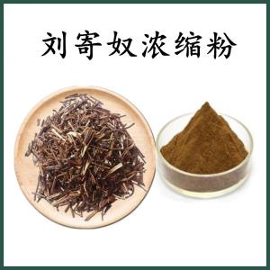 刘寄奴 浓缩粉 刘寄奴粉 可定制 水溶 包邮