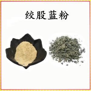 绞股蓝粉 绞股蓝提取物 可定制 水溶 包邮