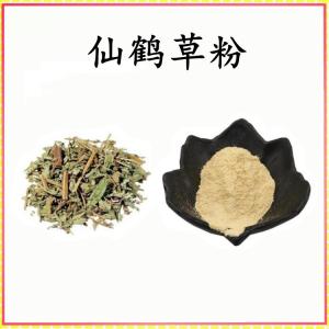 仙鹤草 粉 仙鹤草提取物 可定制 水溶 包邮