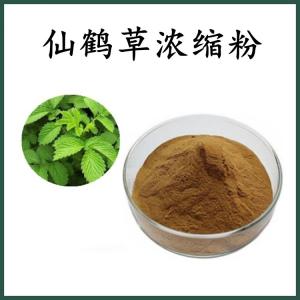 仙鹤草浓缩粉 仙鹤草粉 可定制 水溶 包邮