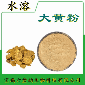 大黄粉 六盘韵  大黄提取物  无中间商