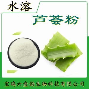 芦荟粉  六盘韵  芦荟提取物  各种规格可定制